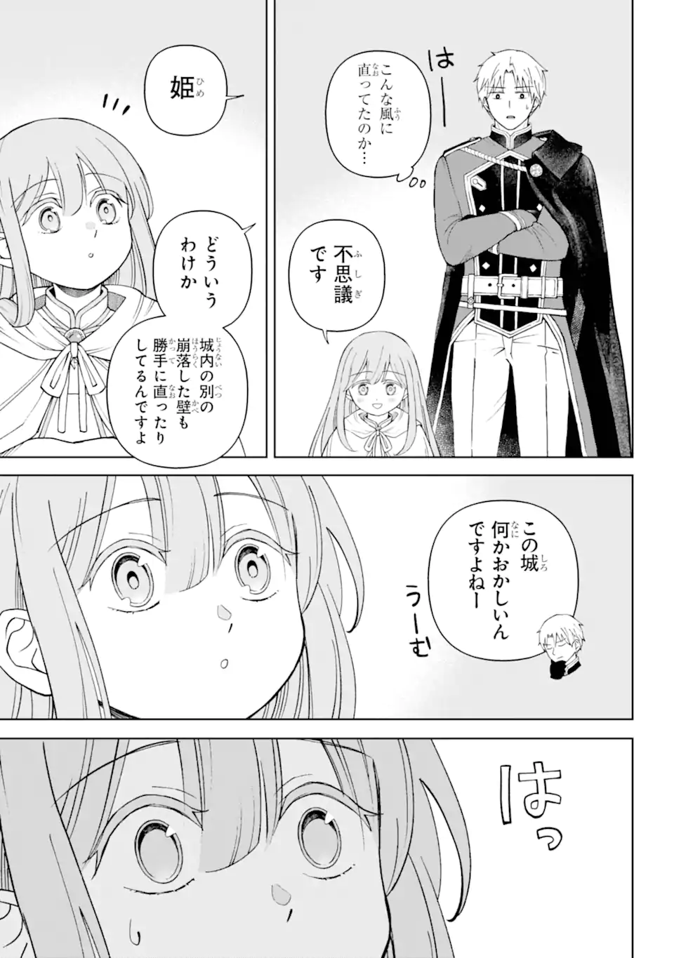 Hinekure Kishi to Fuwafuwa Hime-sama – Kojou Gurashi to Chiisana Ouchi - Chapter 9.5 - Page 3